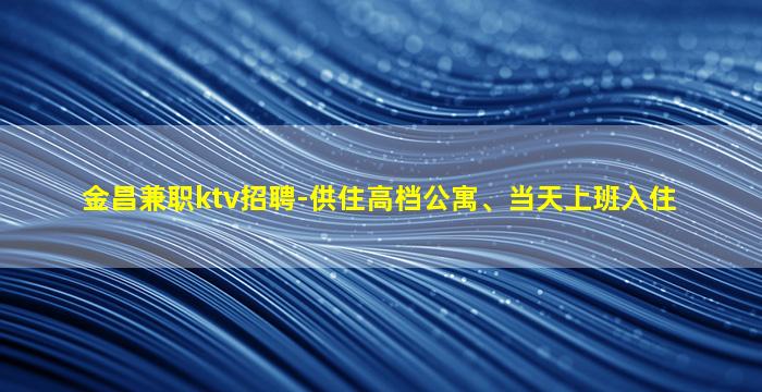 淮安KTV招聘